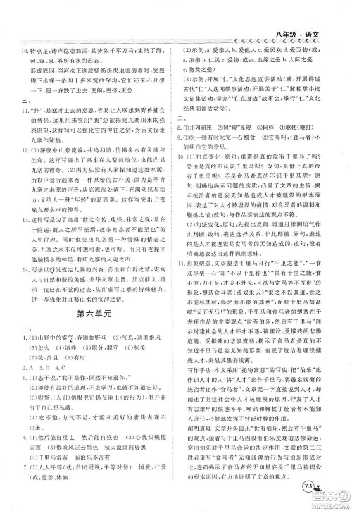 南方出版社2020假期冲冠学期系统复习预习衔接八年级语文答案