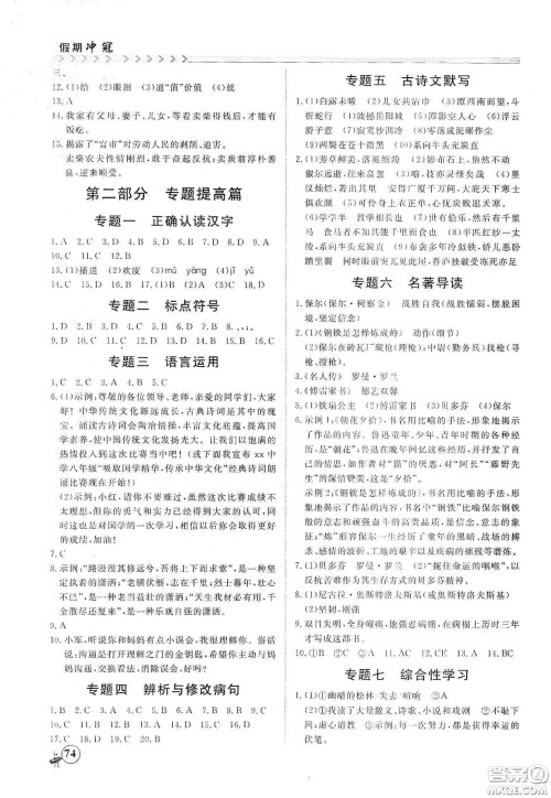 南方出版社2020假期冲冠学期系统复习预习衔接八年级语文答案 南方出版社2020假期冲冠学期系统复习预习衔接八年级语文答案