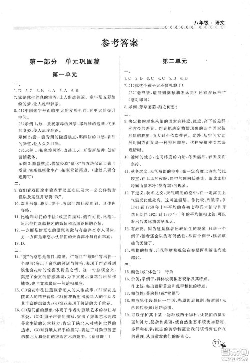 南方出版社2020假期冲冠学期系统复习预习衔接八年级语文答案