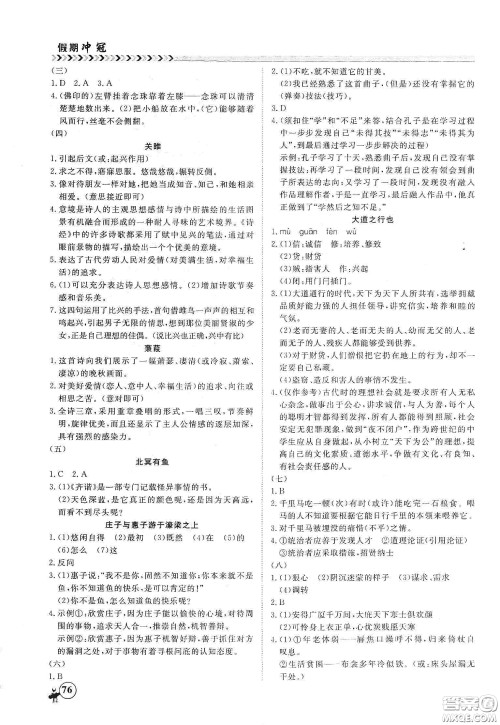 南方出版社2020假期冲冠学期系统复习预习衔接八年级语文答案 南方出版社2020假期冲冠学期系统复习预习衔接八年级语文答案