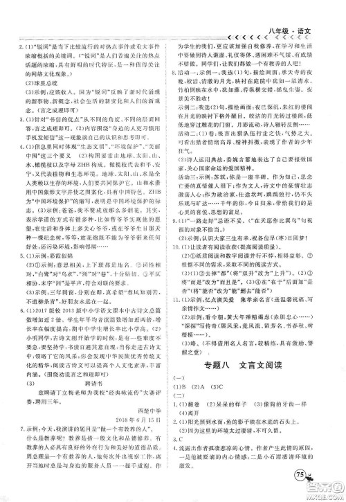 南方出版社2020假期冲冠学期系统复习预习衔接八年级语文答案 南方出版社2020假期冲冠学期系统复习预习衔接八年级语文答案
