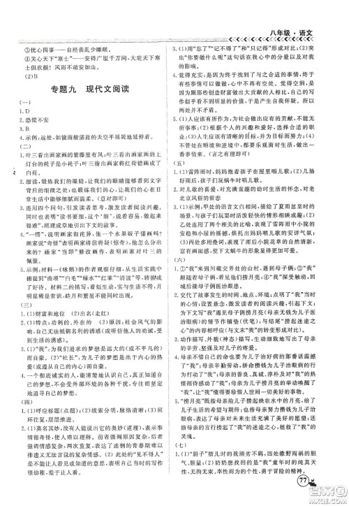 南方出版社2020假期冲冠学期系统复习预习衔接八年级语文答案 南方出版社2020假期冲冠学期系统复习预习衔接八年级语文答案