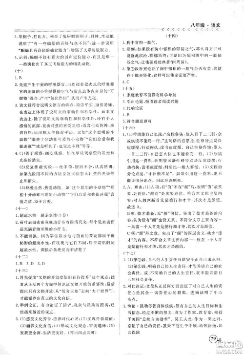 南方出版社2020假期冲冠学期系统复习预习衔接八年级语文答案 南方出版社2020假期冲冠学期系统复习预习衔接八年级语文答案