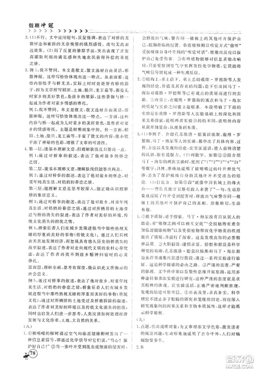 南方出版社2020假期冲冠学期系统复习预习衔接八年级语文答案 南方出版社2020假期冲冠学期系统复习预习衔接八年级语文答案