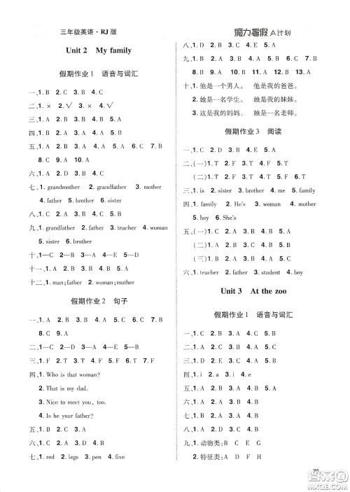 宇恒文化2020魔力暑假A计划三年级英语人教版答案