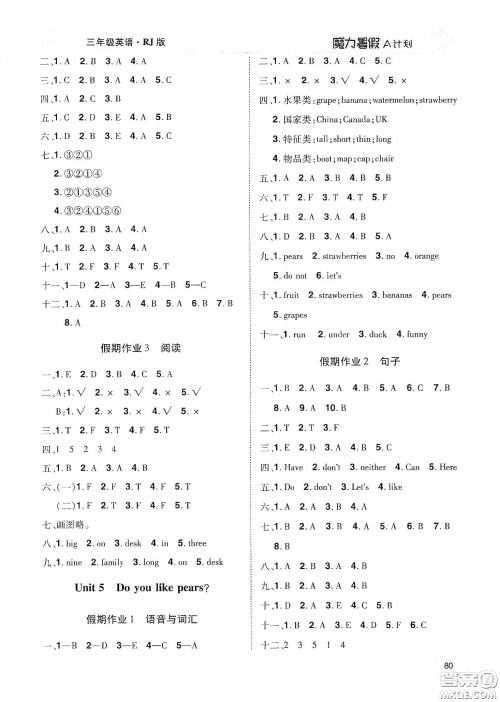 宇恒文化2020魔力暑假A计划三年级英语人教版答案