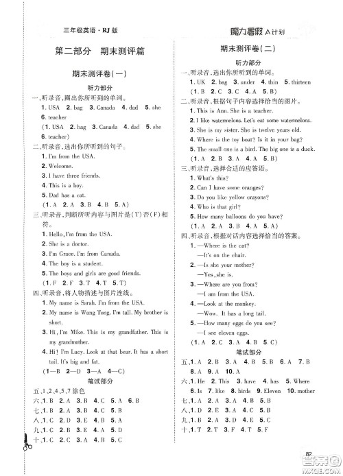 宇恒文化2020魔力暑假A计划三年级英语人教版答案