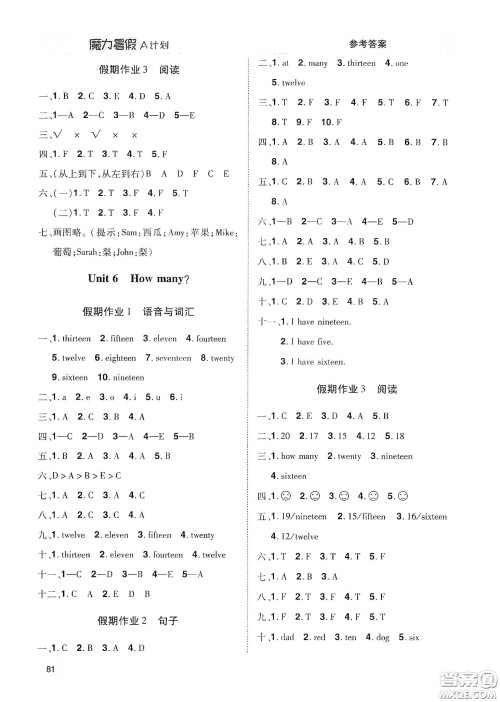 宇恒文化2020魔力暑假A计划三年级英语人教版答案