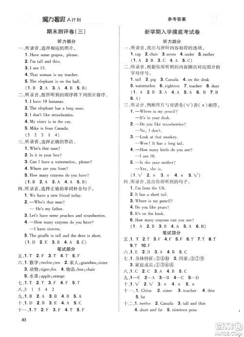 宇恒文化2020魔力暑假A计划三年级英语人教版答案