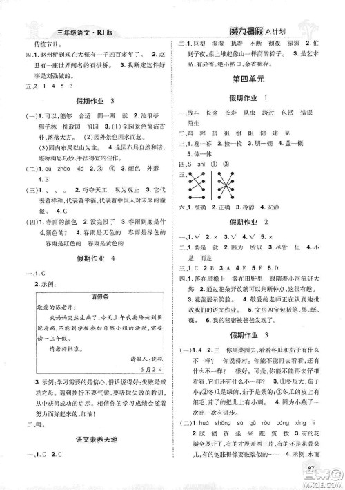 宇恒文化2020魔力暑假A计划三年级语文人教版答案