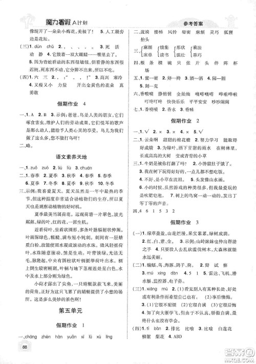 宇恒文化2020魔力暑假A计划三年级语文人教版答案