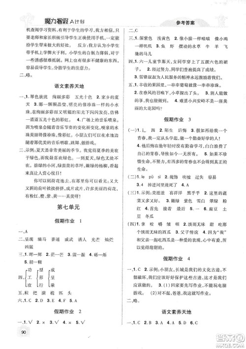 宇恒文化2020魔力暑假A计划三年级语文人教版答案