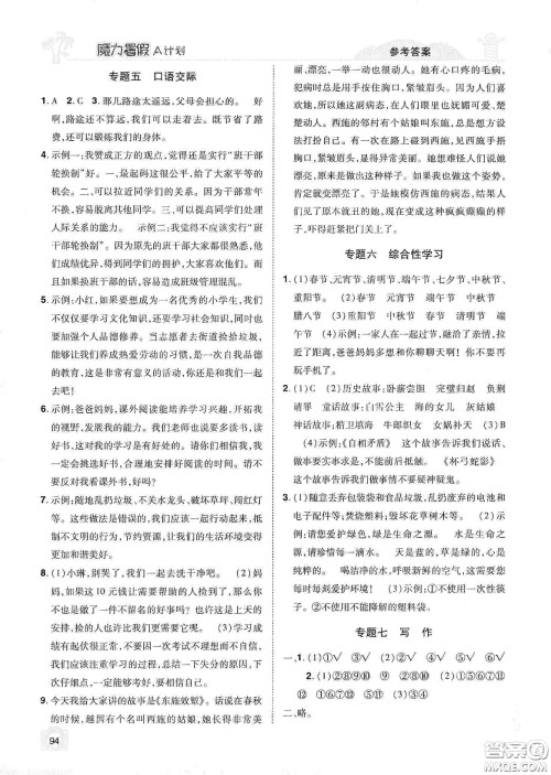 宇恒文化2020魔力暑假A计划三年级语文人教版答案