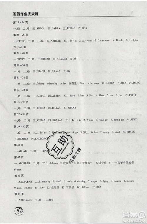 文心出版社2021暑假作业天天练英语三年级外研版答案