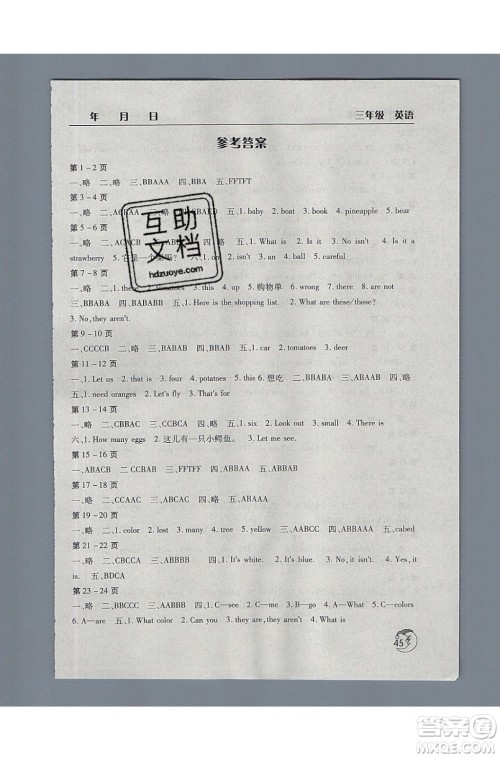 文心出版社2021暑假作业天天练英语三年级北师大版答案