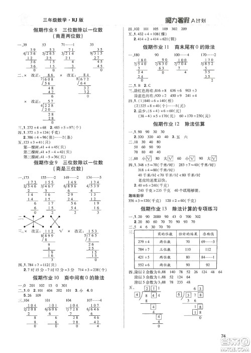 宇恒文化2020魔力暑假A计划三年级数学人教版答案