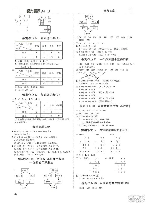 宇恒文化2020魔力暑假A计划三年级数学人教版答案