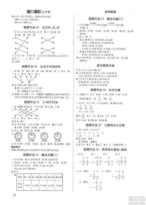 宇恒文化2020魔力暑假A计划三年级数学人教版答案