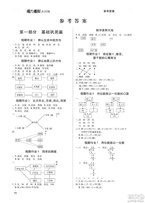 宇恒文化2020魔力暑假A计划三年级数学人教版答案
