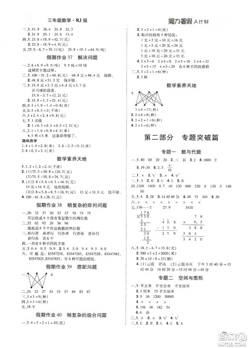 宇恒文化2020魔力暑假A计划三年级数学人教版答案