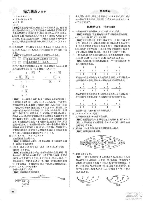 宇恒文化2020魔力暑假A计划三年级数学人教版答案