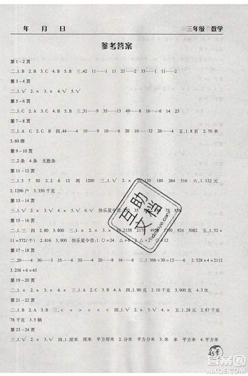 文心出版社2021暑假作业天天练数学三年级北师大版答案 文心出版社2021暑假作业天天练数学三年级北师大版答案