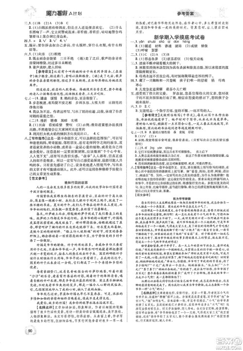 宇恒文化2020魔力暑假A计划四年级语文人教版答案