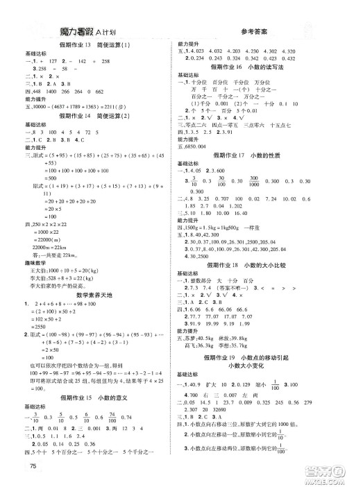 宇恒文化2020魔力暑假A计划四年级数学人教版答案