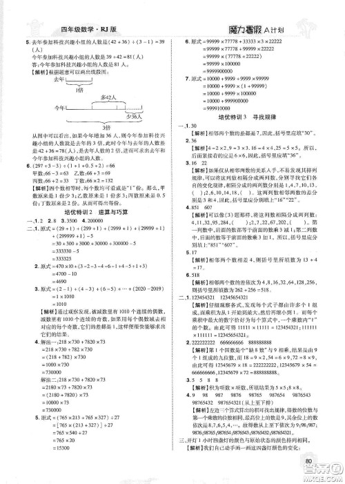 宇恒文化2020魔力暑假A计划四年级数学人教版答案