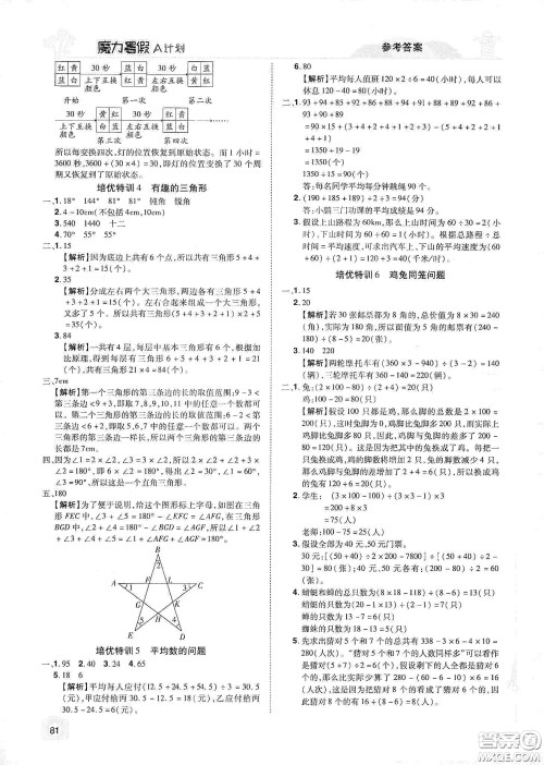 宇恒文化2020魔力暑假A计划四年级数学人教版答案