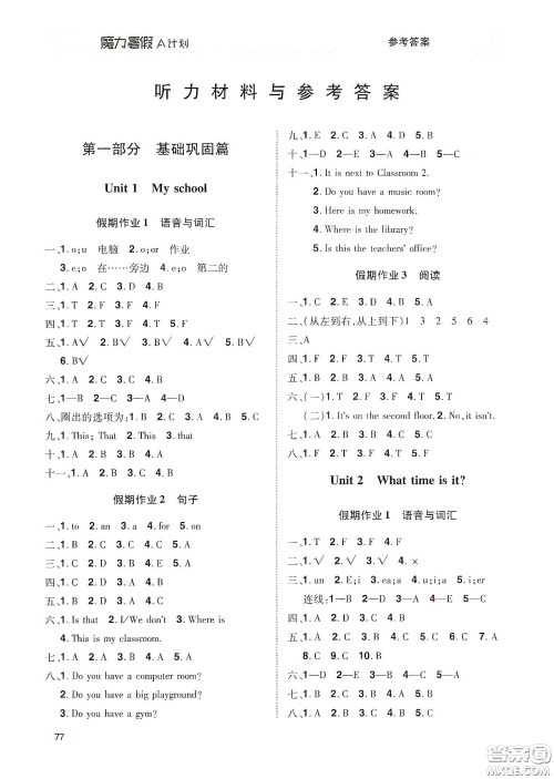 宇恒文化2020魔力暑假A计划四年级英语人教版答案 宇恒文化2020魔力暑假A计划四年级英语人教版答案