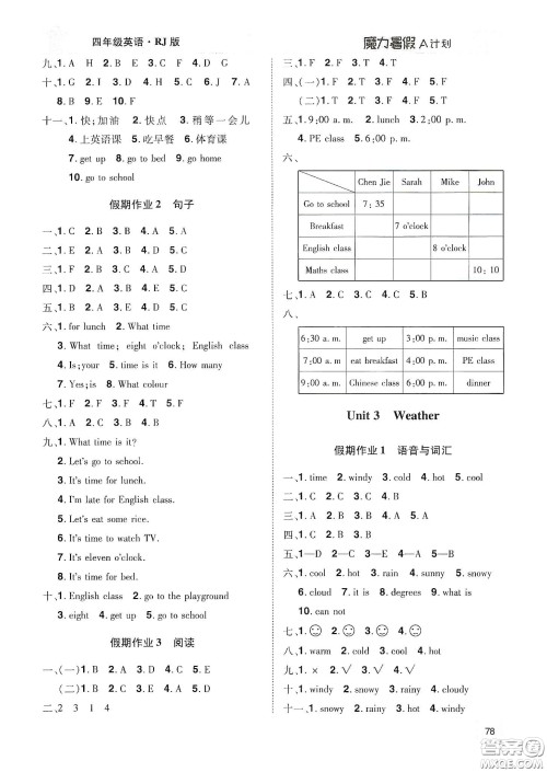 宇恒文化2020魔力暑假A计划四年级英语人教版答案