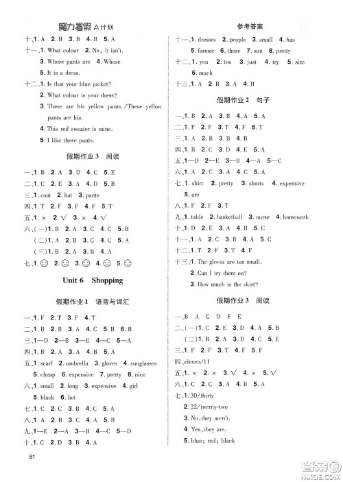 宇恒文化2020魔力暑假A计划四年级英语人教版答案