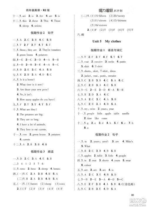 宇恒文化2020魔力暑假A计划四年级英语人教版答案 宇恒文化2020魔力暑假A计划四年级英语人教版答案