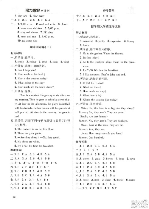 宇恒文化2020魔力暑假A计划四年级英语人教版答案 宇恒文化2020魔力暑假A计划四年级英语人教版答案