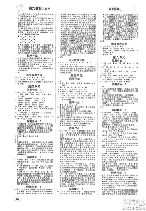 宇恒文化2020魔力暑假A计划五年级语文人教版答案