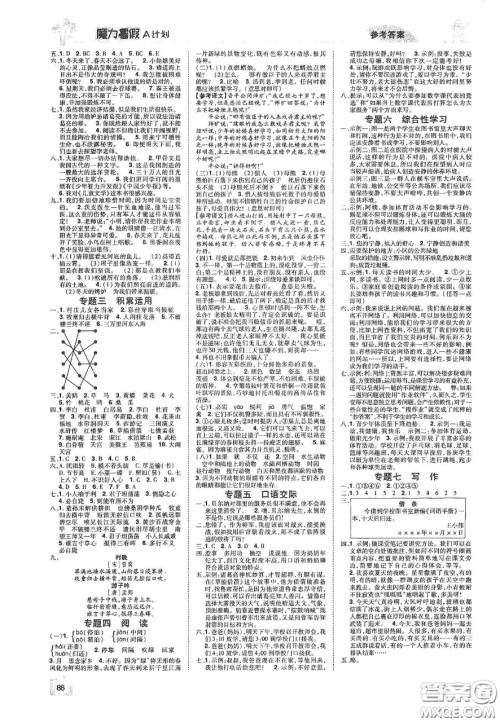 宇恒文化2020魔力暑假A计划五年级语文人教版答案