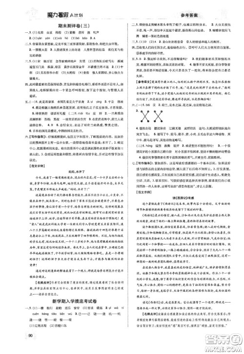 宇恒文化2020魔力暑假A计划五年级语文人教版答案