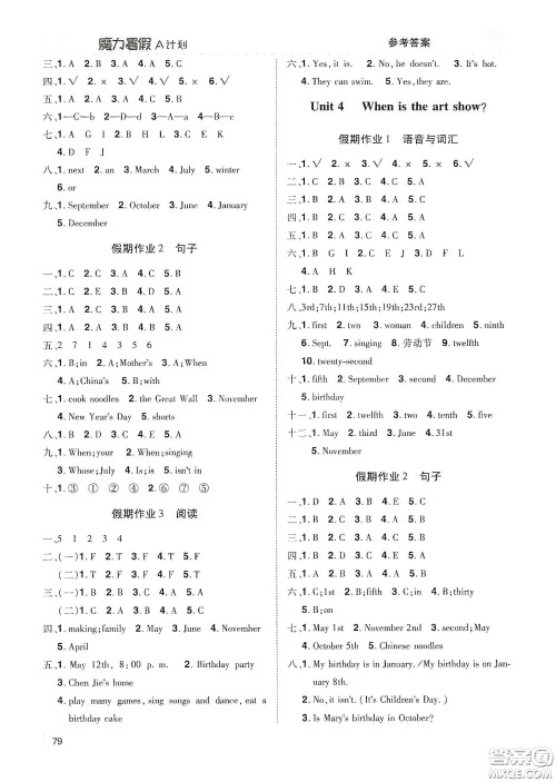 宇恒文化2020魔力暑假A计划五年级英语人教版答案
