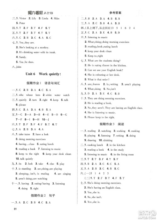 宇恒文化2020魔力暑假A计划五年级英语人教版答案