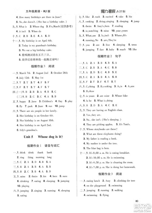 宇恒文化2020魔力暑假A计划五年级英语人教版答案