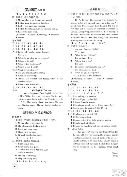 宇恒文化2020魔力暑假A计划五年级英语人教版答案