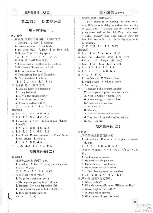 宇恒文化2020魔力暑假A计划五年级英语人教版答案