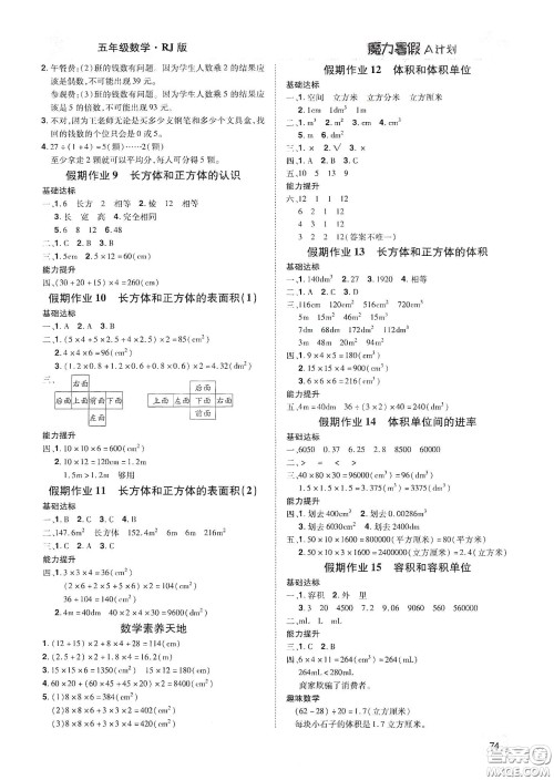宇恒文化2020魔力暑假A计划五年级数学人教版答案