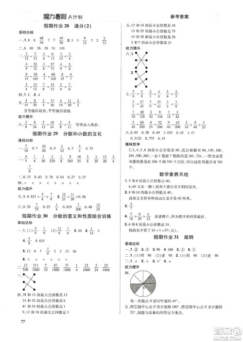 宇恒文化2020魔力暑假A计划五年级数学人教版答案