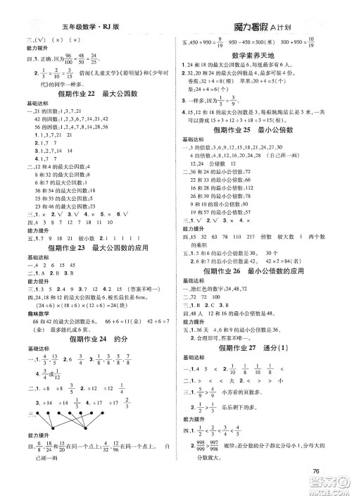 宇恒文化2020魔力暑假A计划五年级数学人教版答案