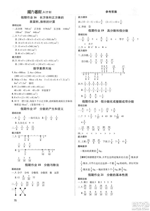 宇恒文化2020魔力暑假A计划五年级数学人教版答案