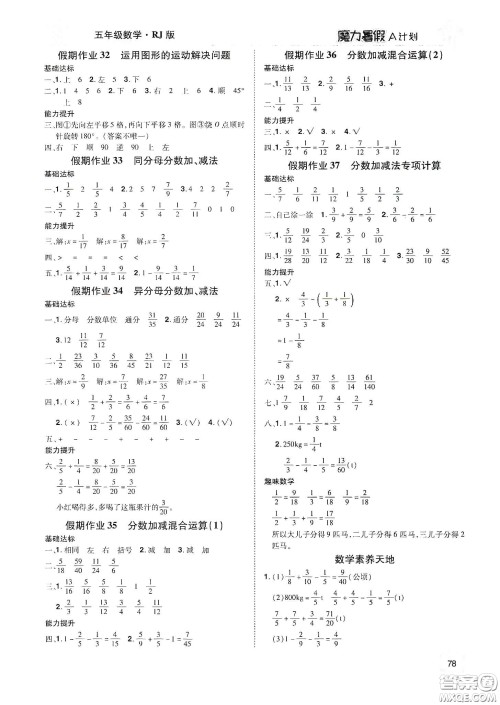 宇恒文化2020魔力暑假A计划五年级数学人教版答案