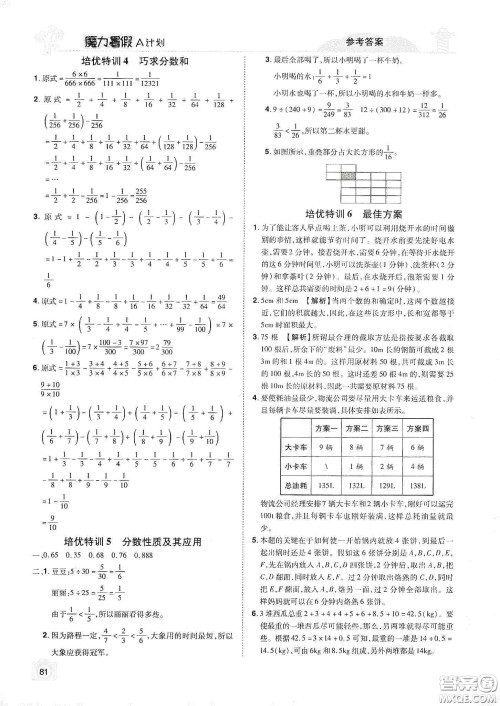 宇恒文化2020魔力暑假A计划五年级数学人教版答案