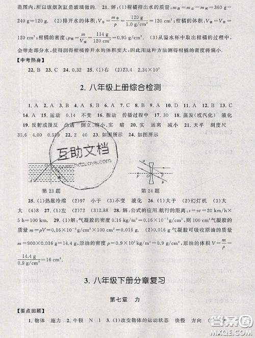 安徽人民出版社2020年暑假大串联八年级物理人教版答案 安徽人民出版社2020年暑假大串联八年级物理人教版答案